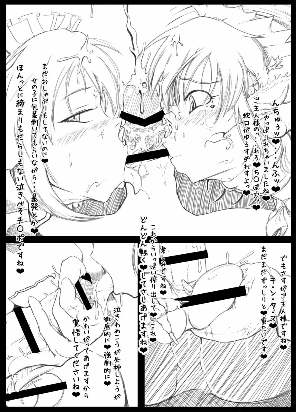 イミテーションガールズ Page.9