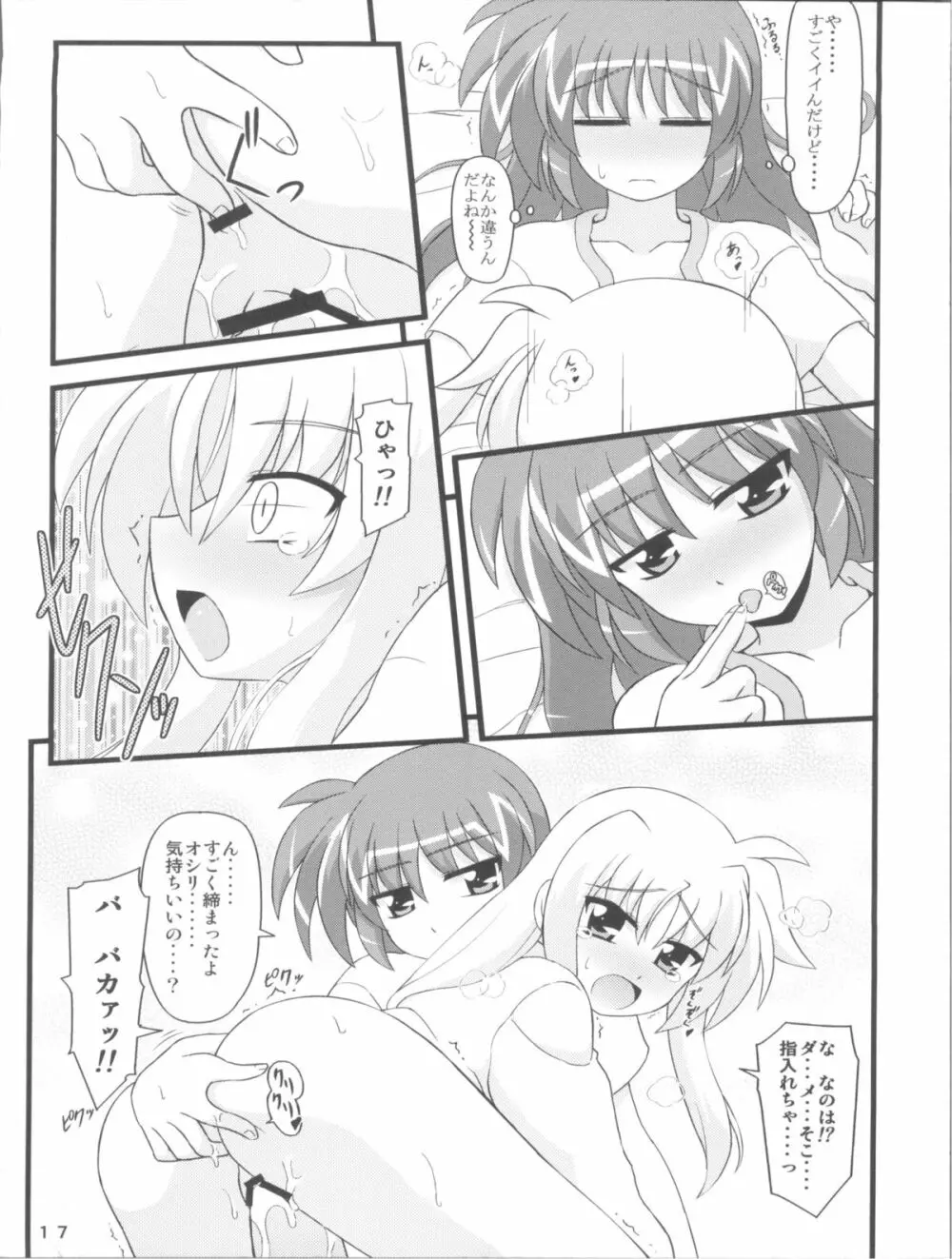 ミダレゴト Page.17