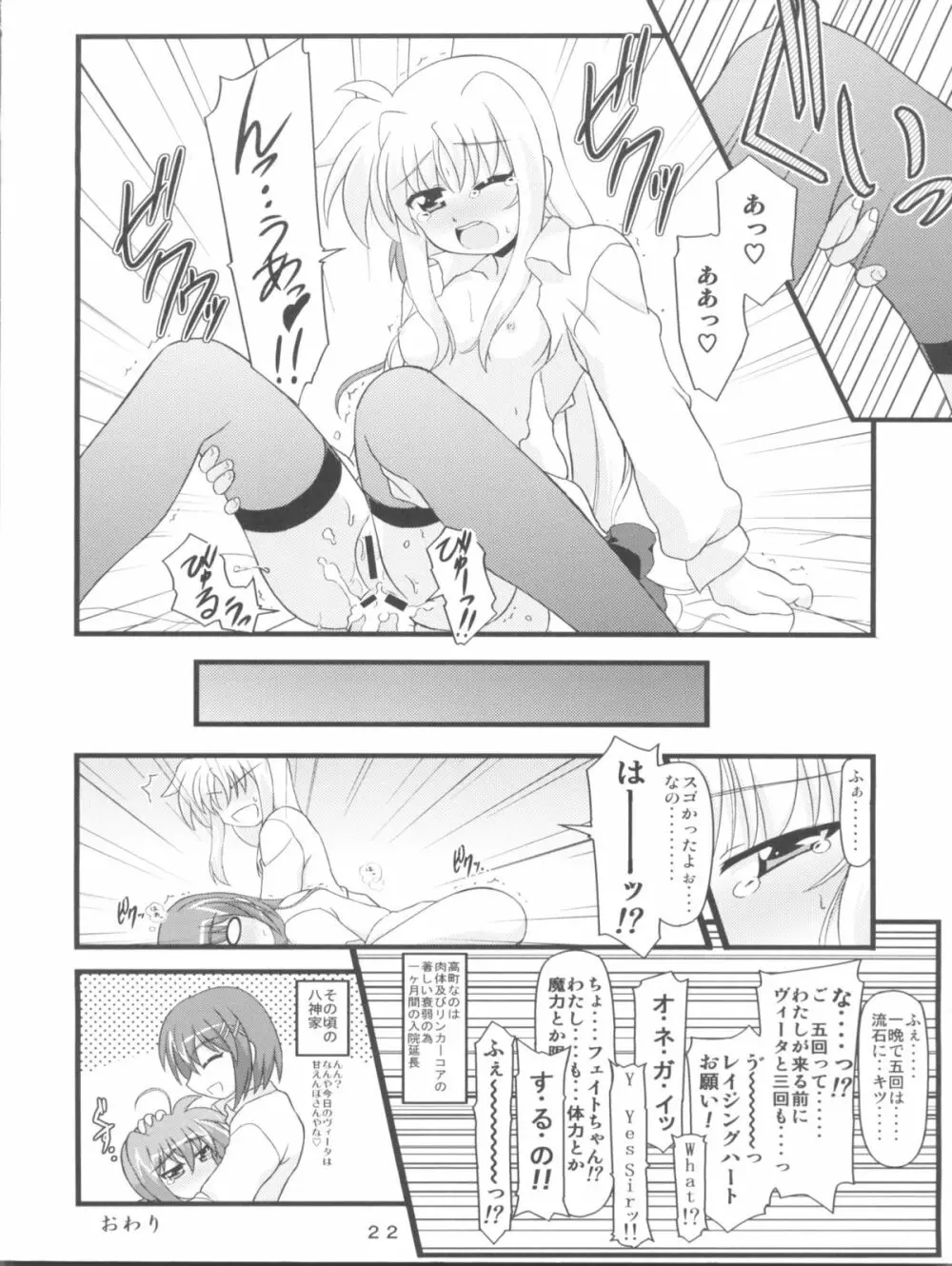 ミダレゴト Page.22