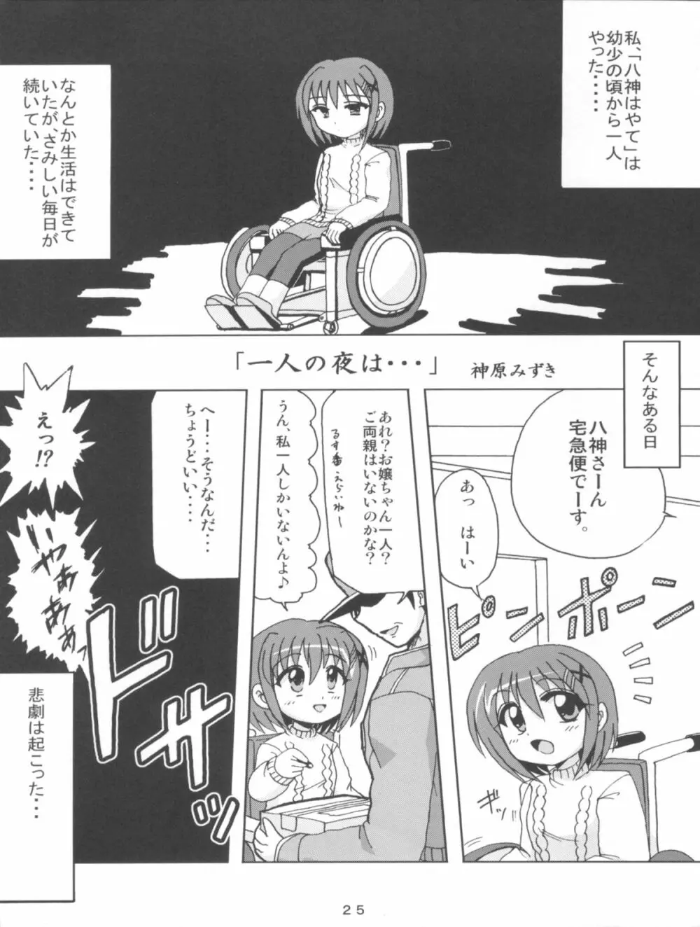 ミダレゴト Page.25