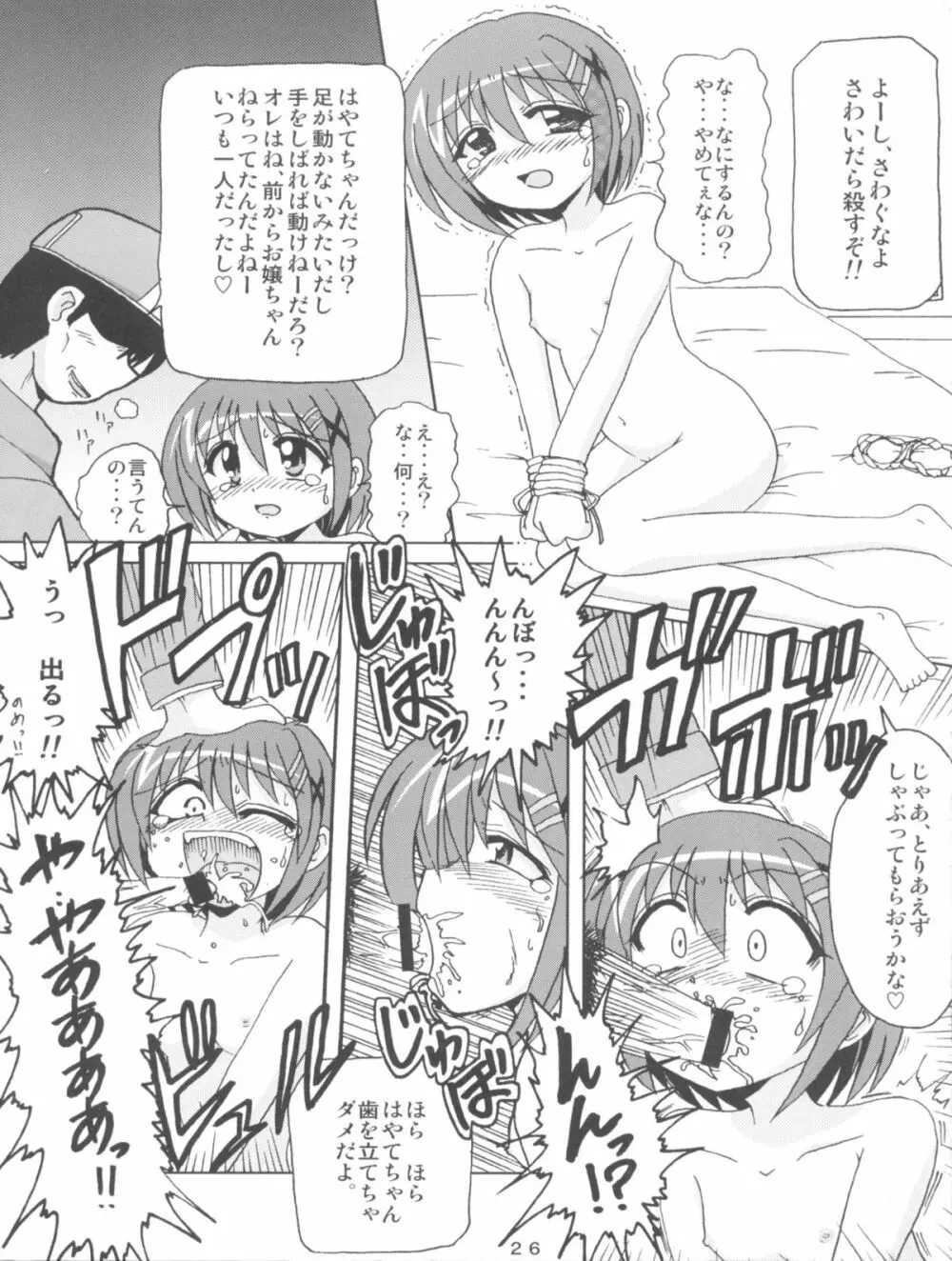 ミダレゴト Page.26