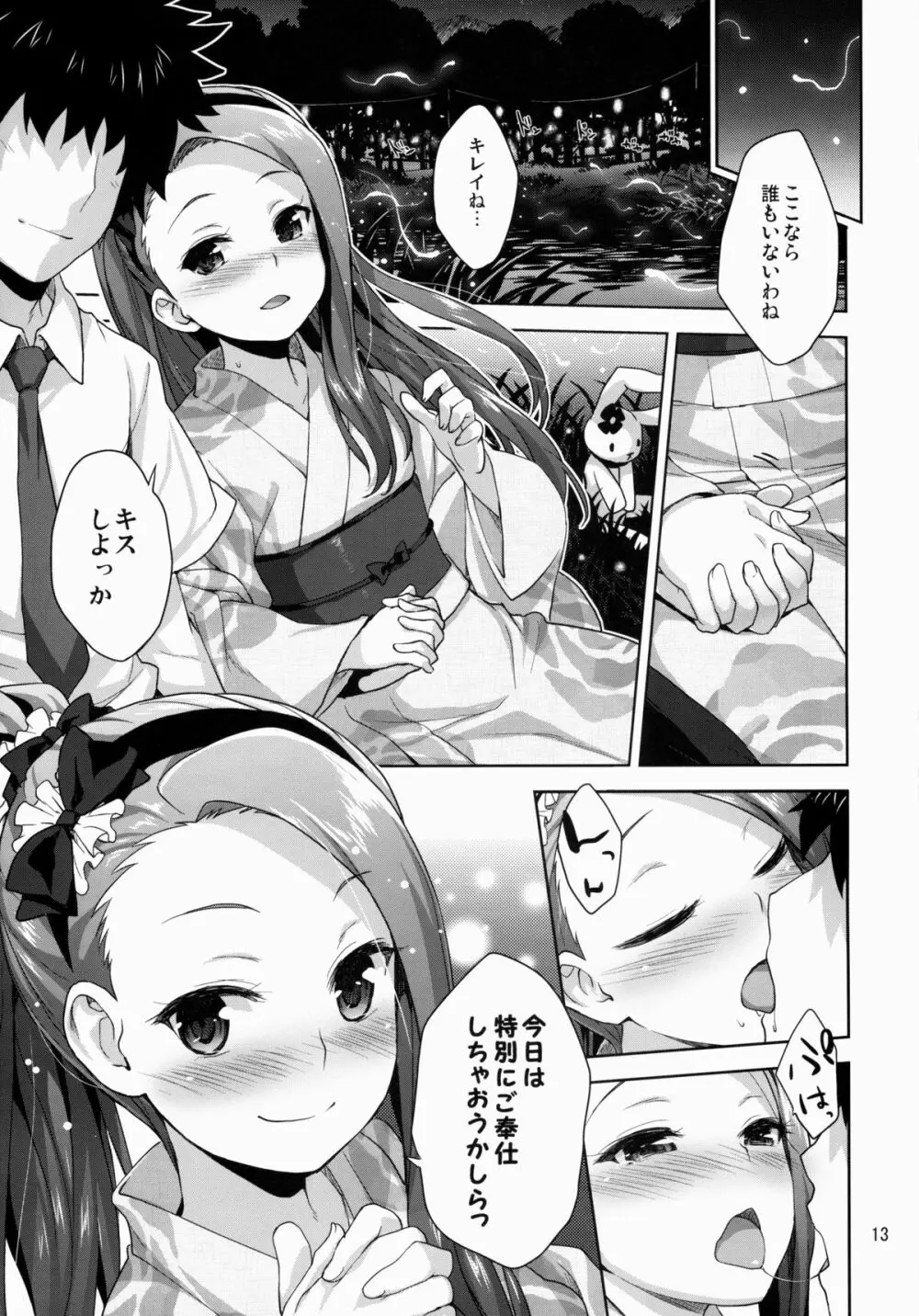 いおりんの夏まつり Page.13