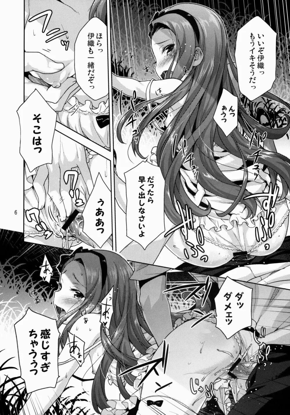 いおりんの夏まつり Page.6