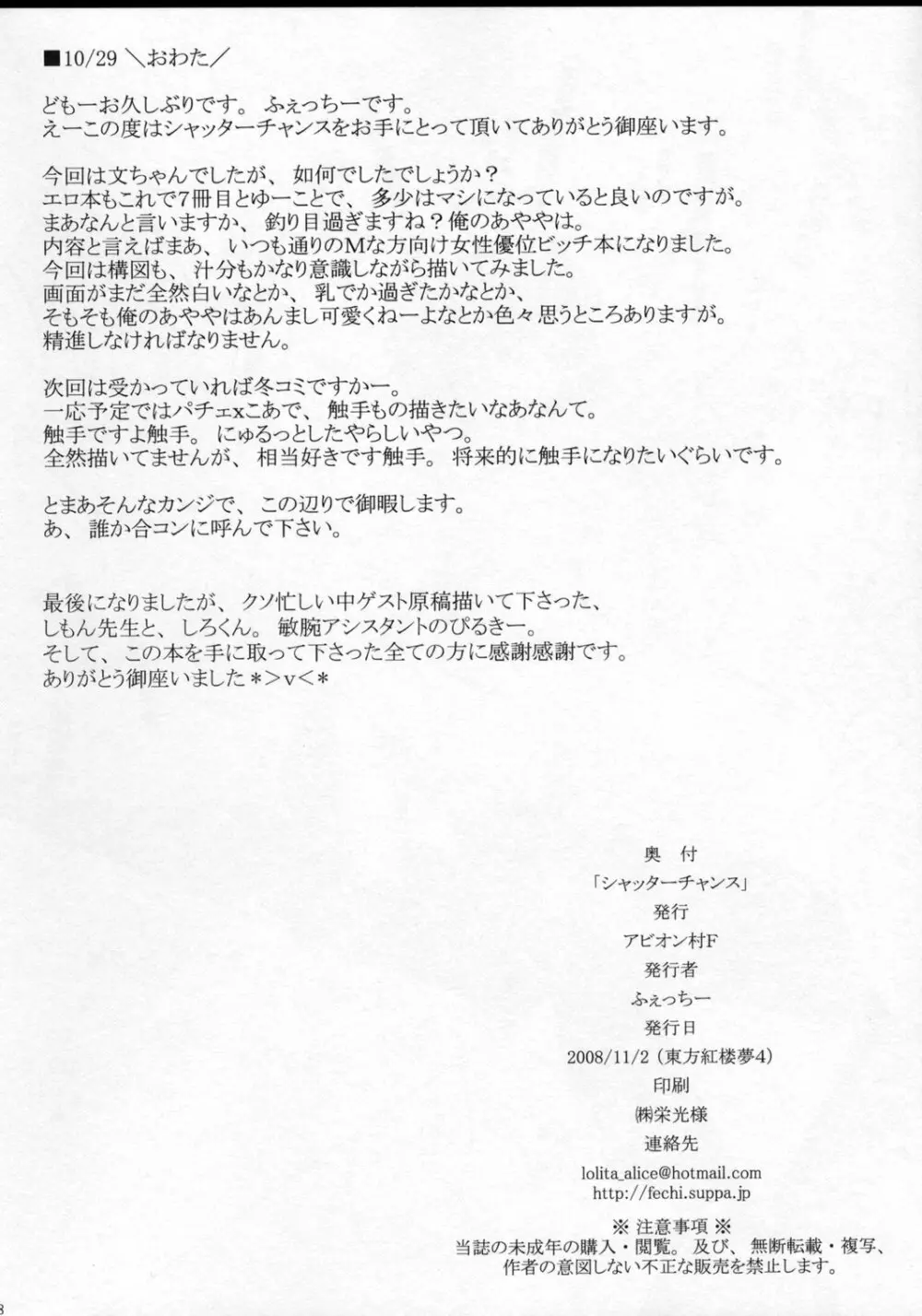 シャッターチャンス!! Page.17