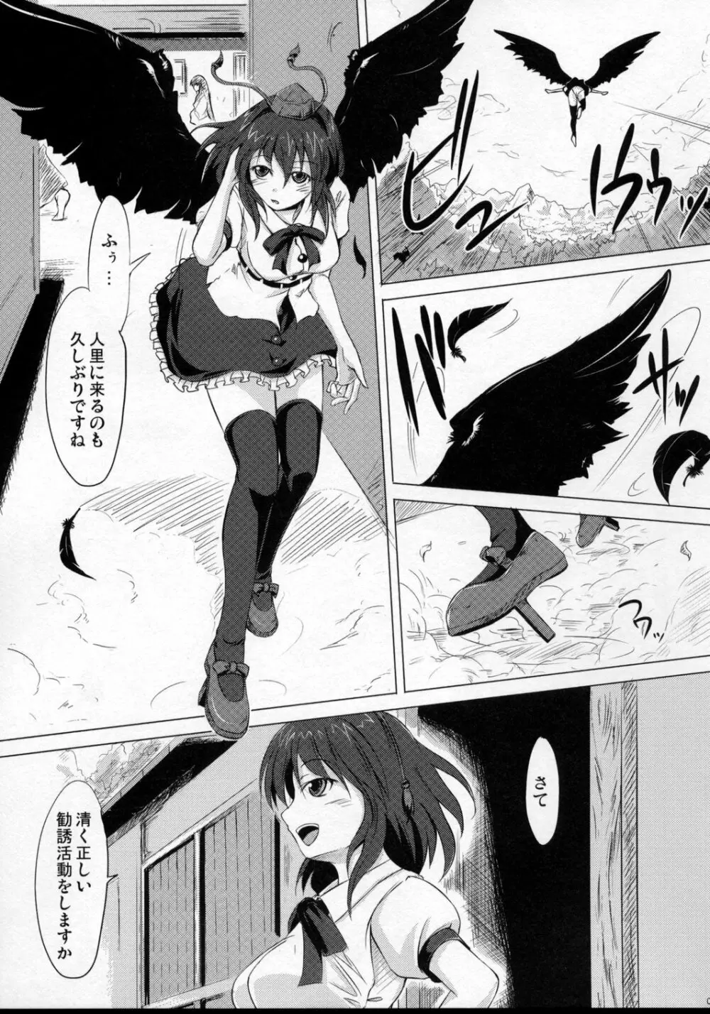 シャッターチャンス!! Page.2