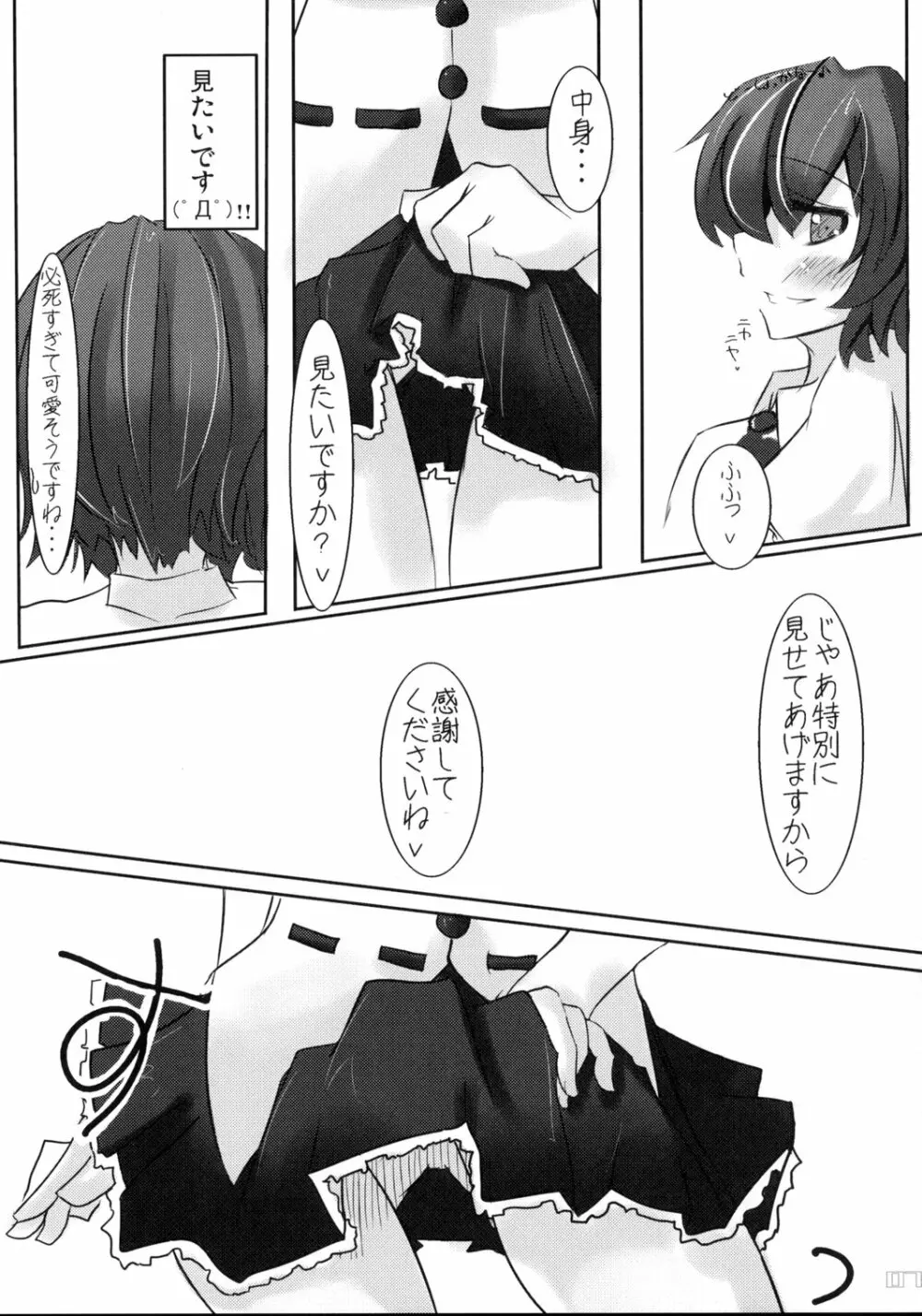 文ちゃんGiftSet Page.6