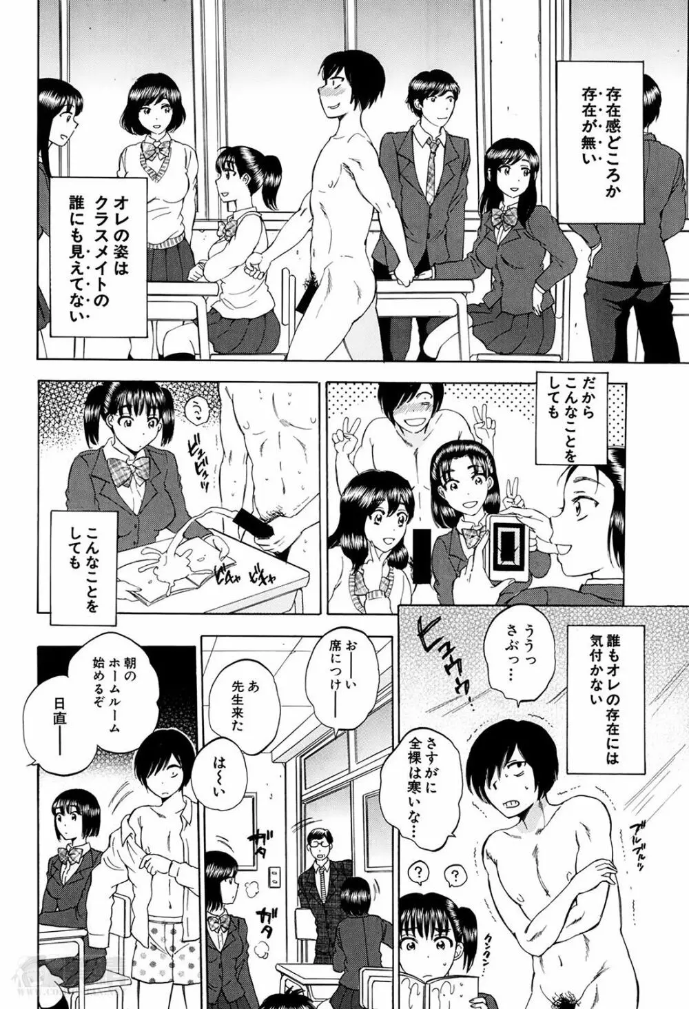 欲望インビジブル 第1-2話 Page.38