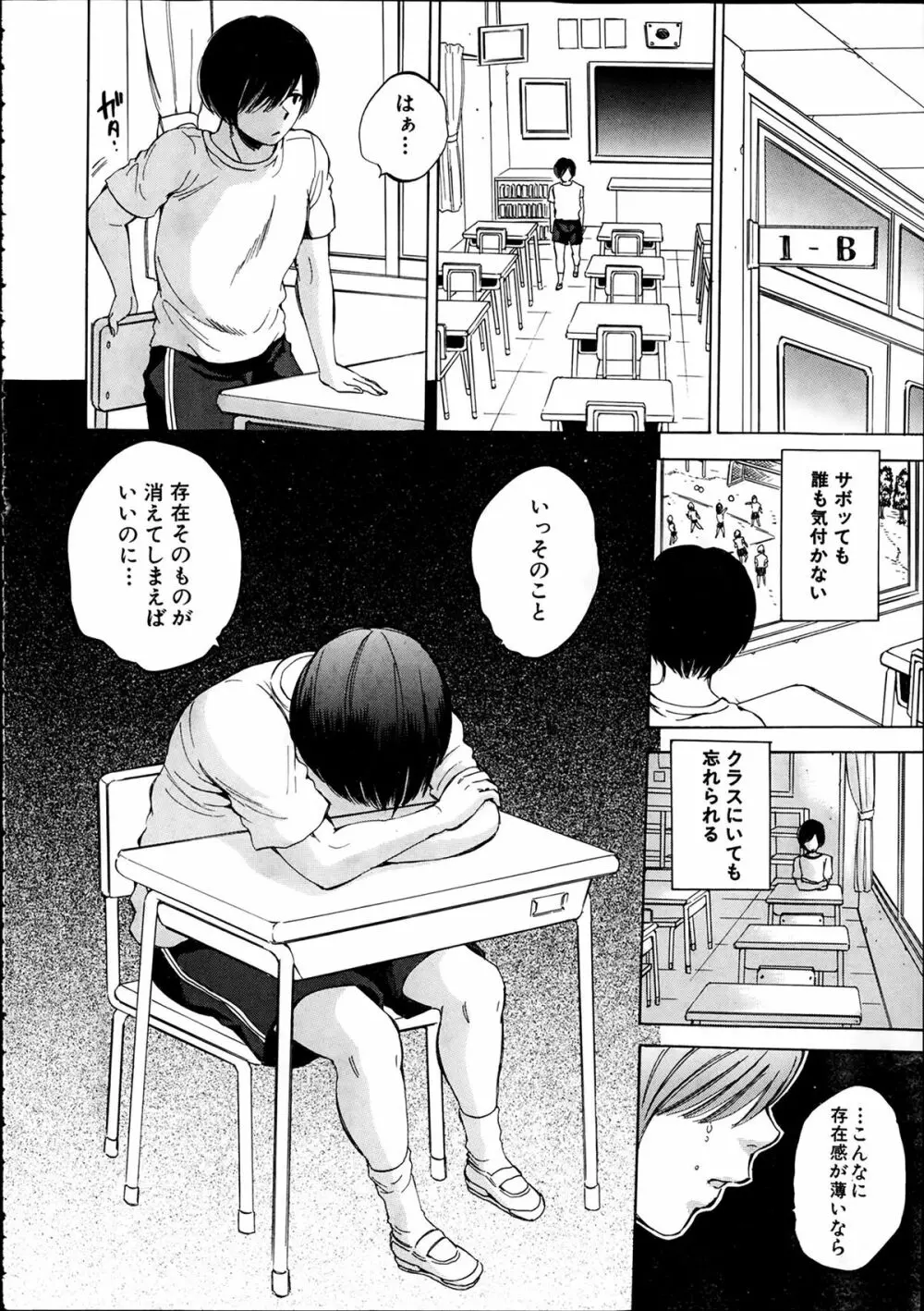 欲望インビジブル 第1-2話 Page.6