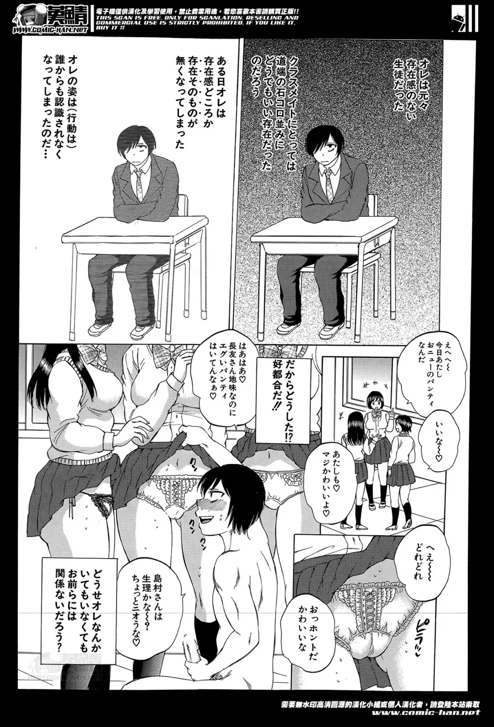 欲望インビジブル 第1-2話 Page.75