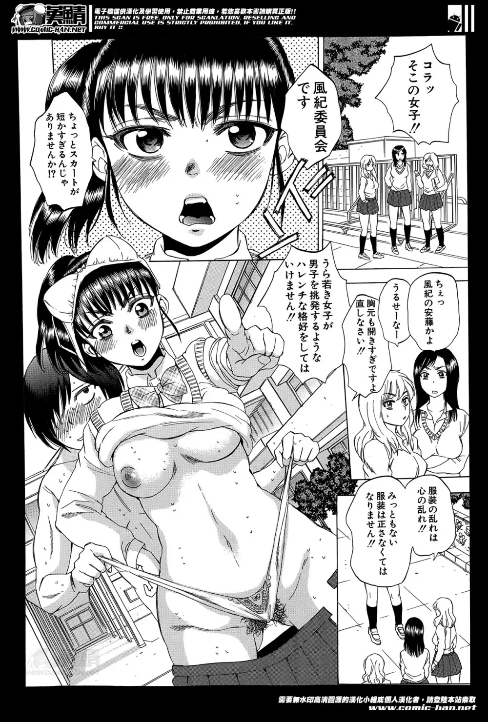 欲望インビジブル 第1-2話 Page.80
