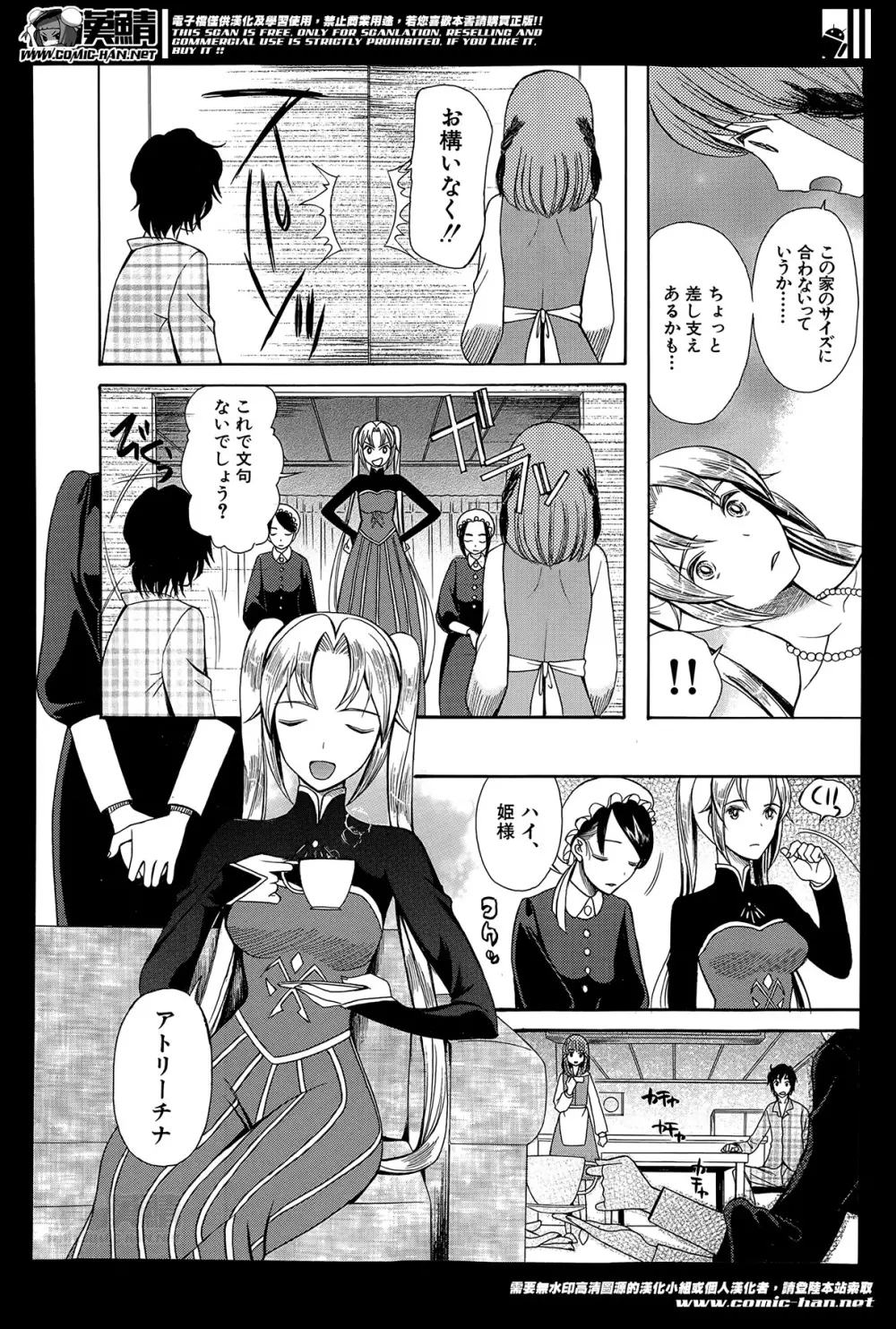 姫様日和 第1-2章 Page.38