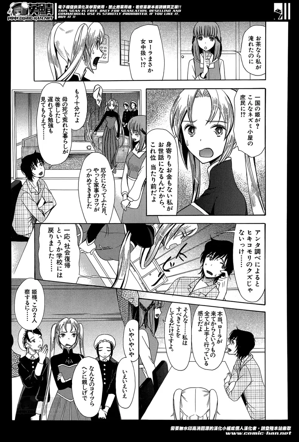 姫様日和 第1-2章 Page.39