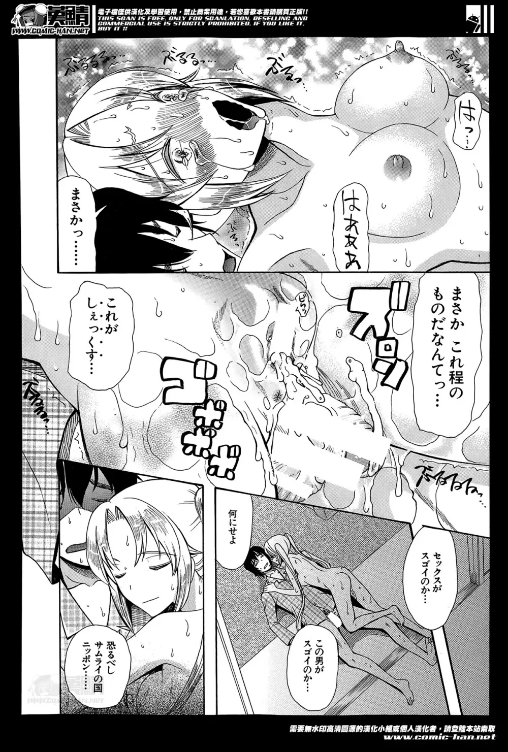 姫様日和 第1-2章 Page.62