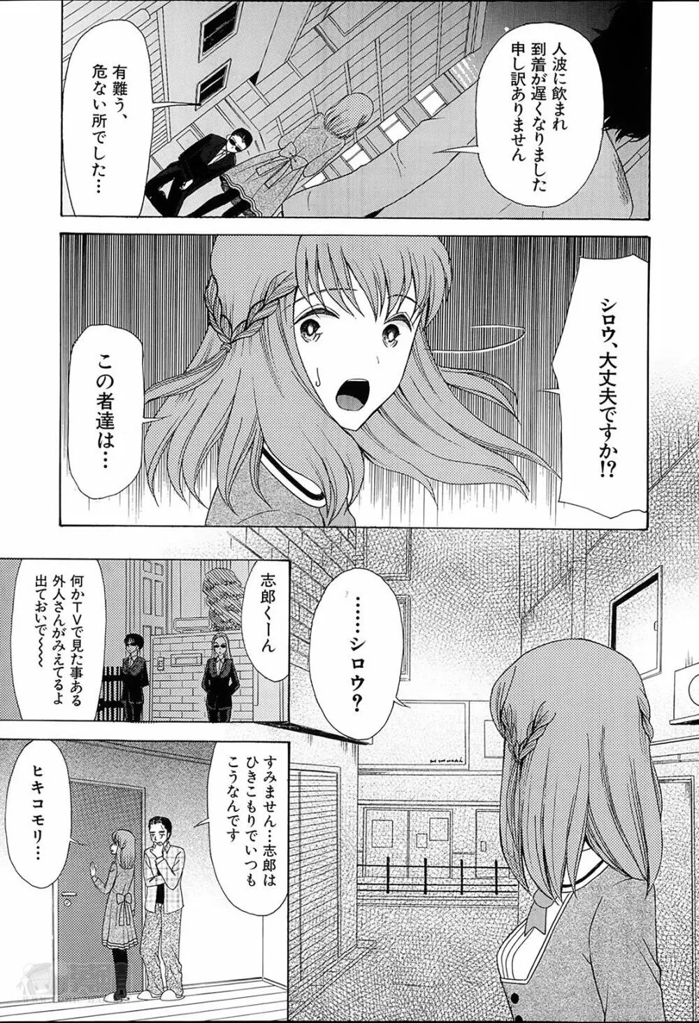 姫様日和 第1-2章 Page.9