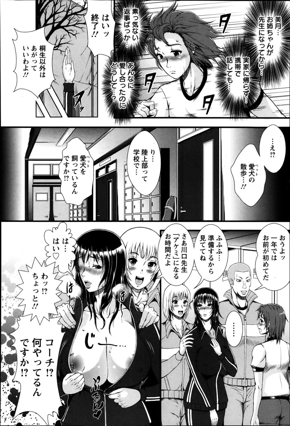 「とうせいおうめ」牝犬嬢アケミ Page.2