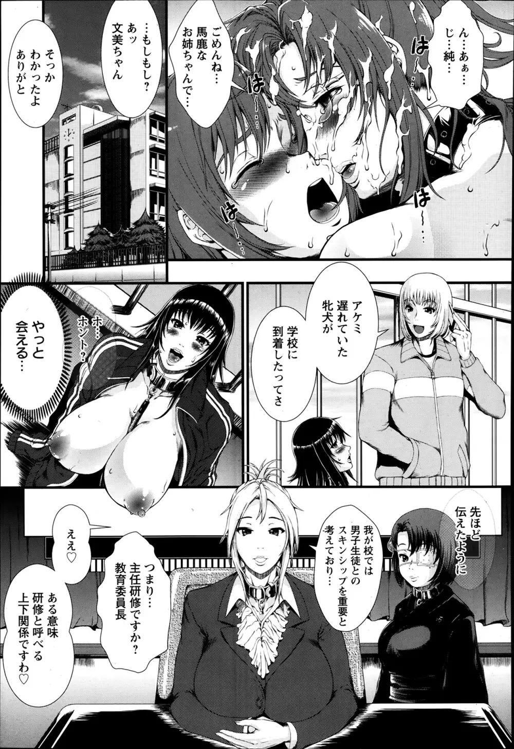 「とうせいおうめ」牝犬嬢アケミ Page.21