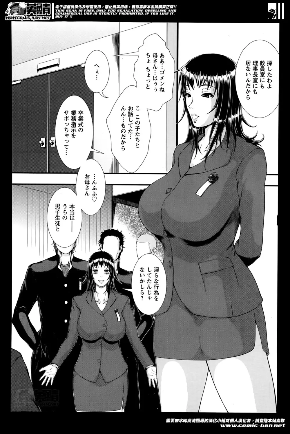 「とうせいおうめ」牝犬嬢アケミ Page.26