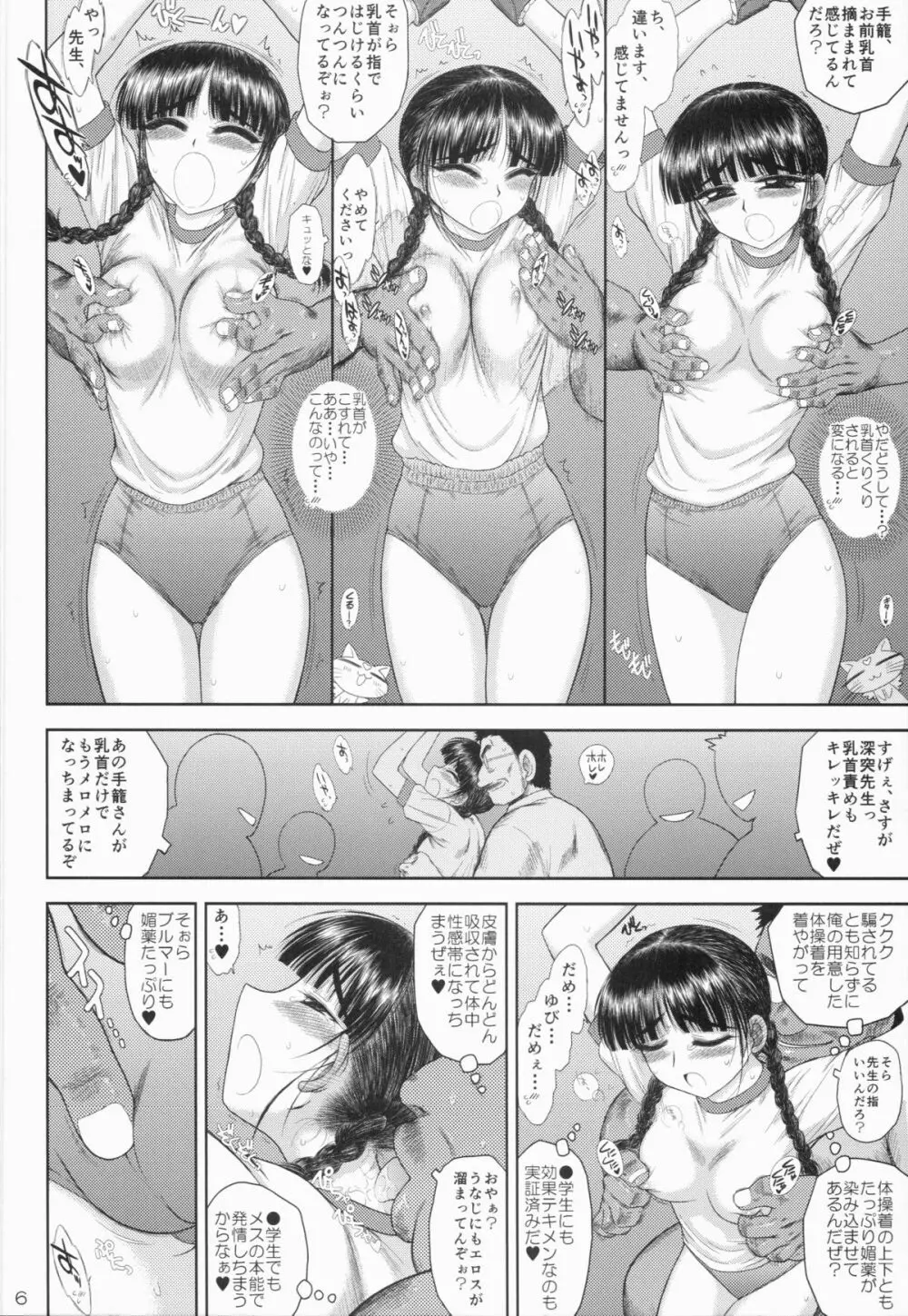 てごめさん Page.6