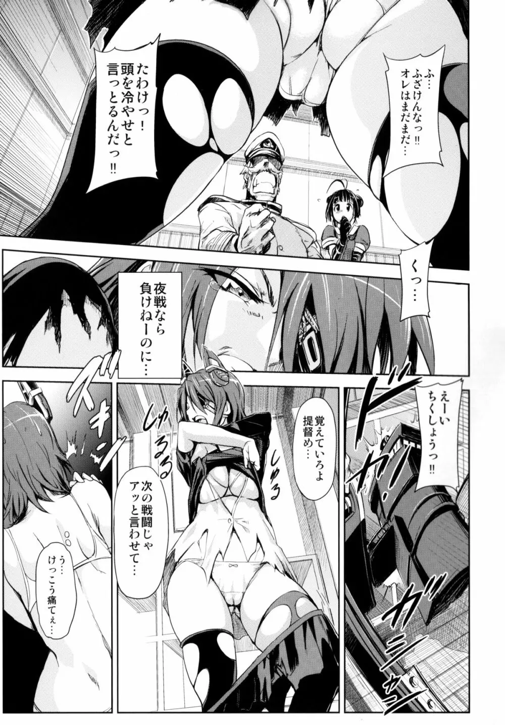 戦女・紺碧 Page.30