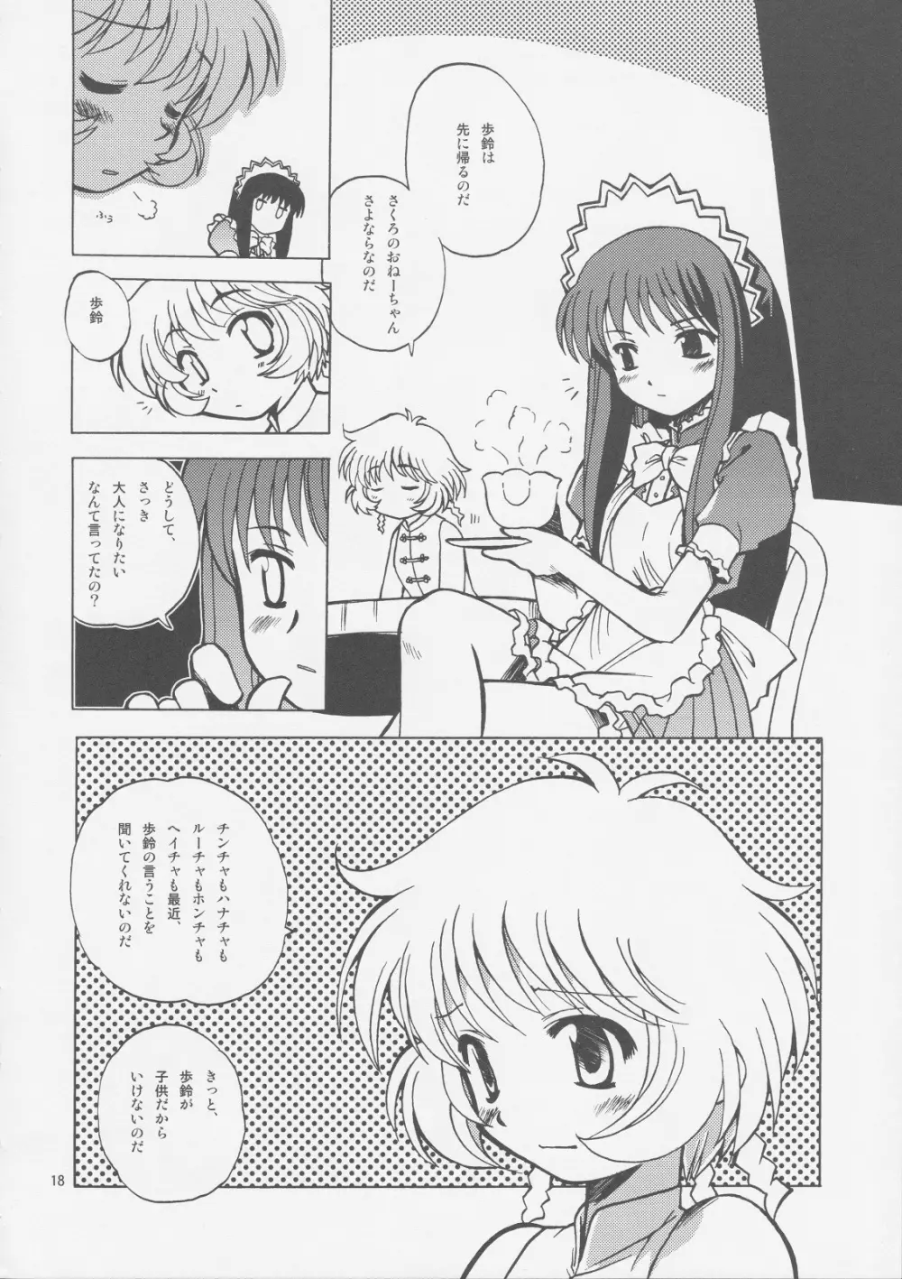 ミルクたっぷりイチゴにキッス2 Page.17