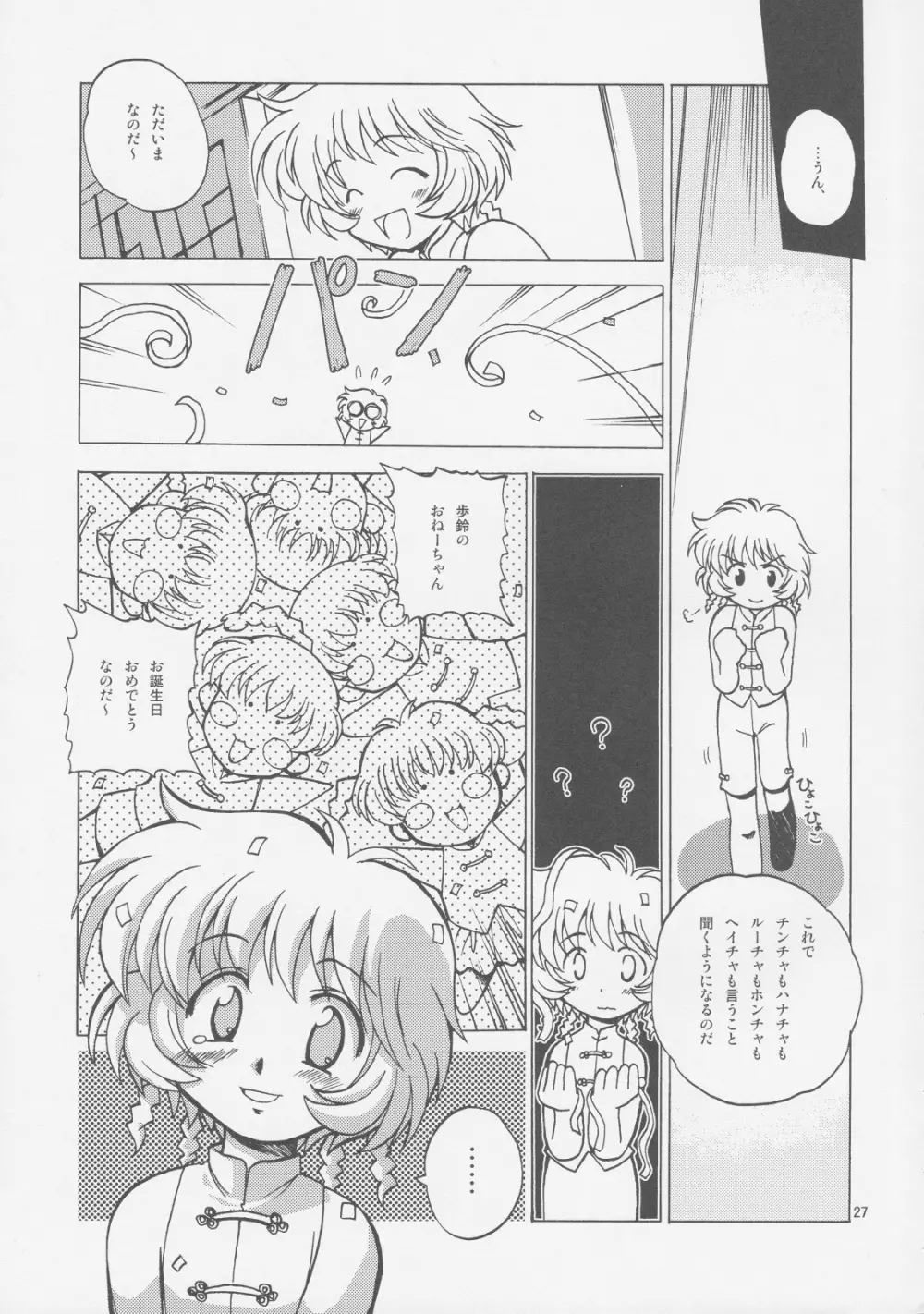 ミルクたっぷりイチゴにキッス2 Page.26