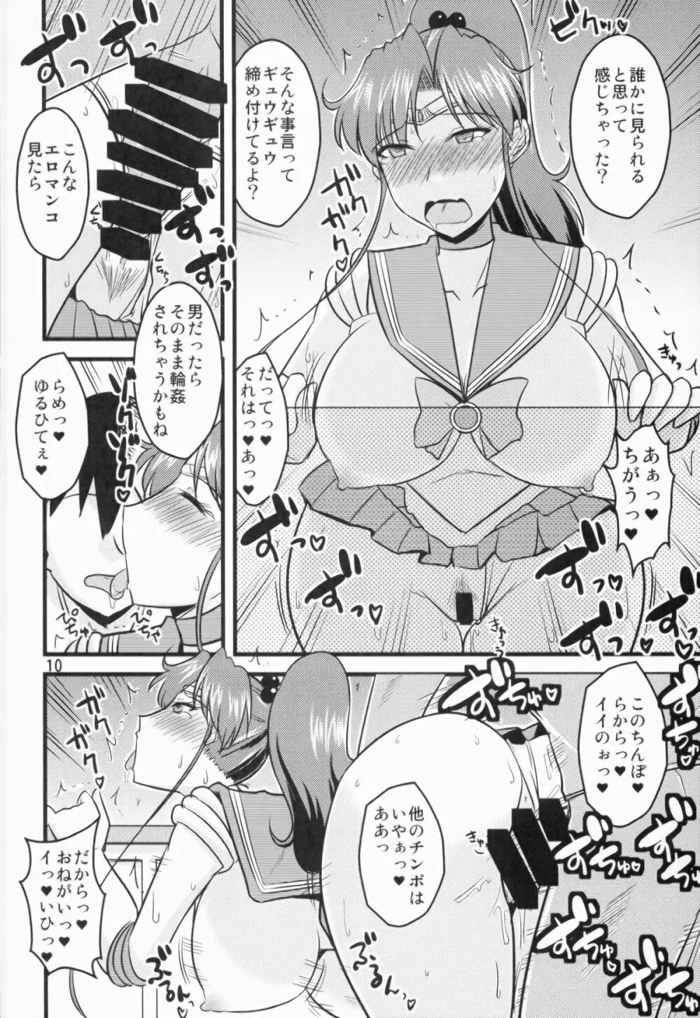 水木の娘。 Page.10