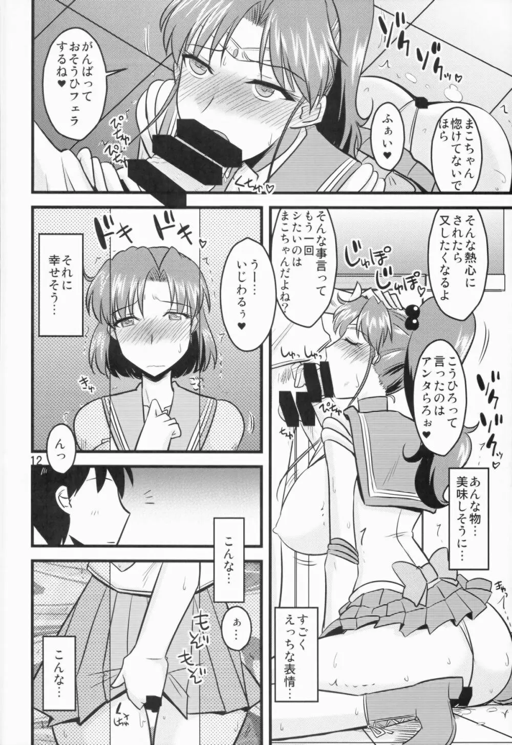 水木の娘。 Page.12