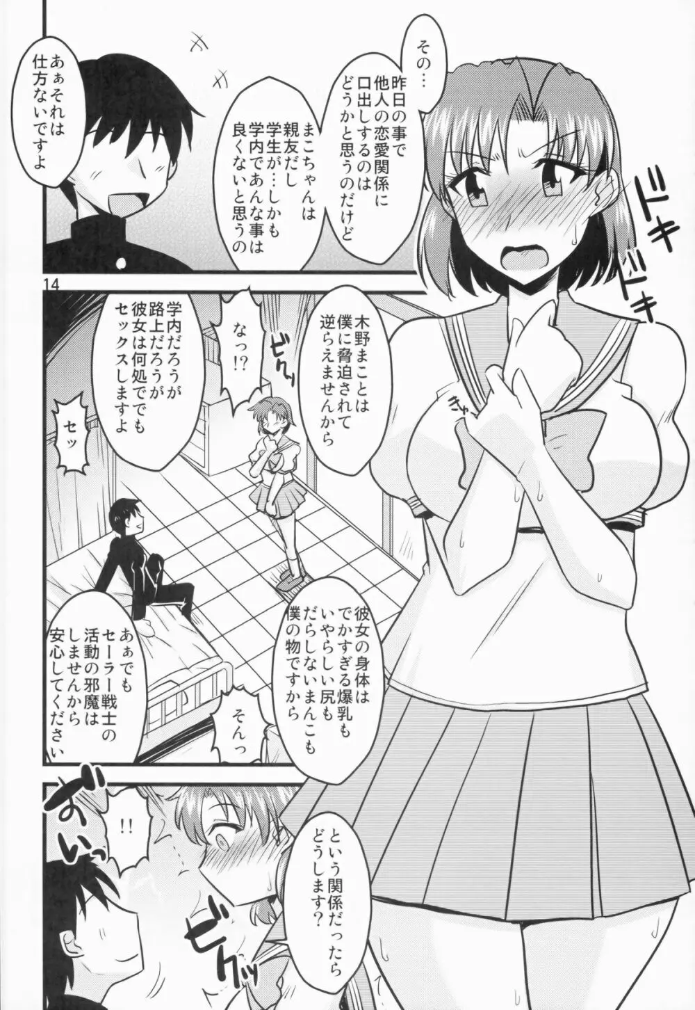 水木の娘。 Page.14