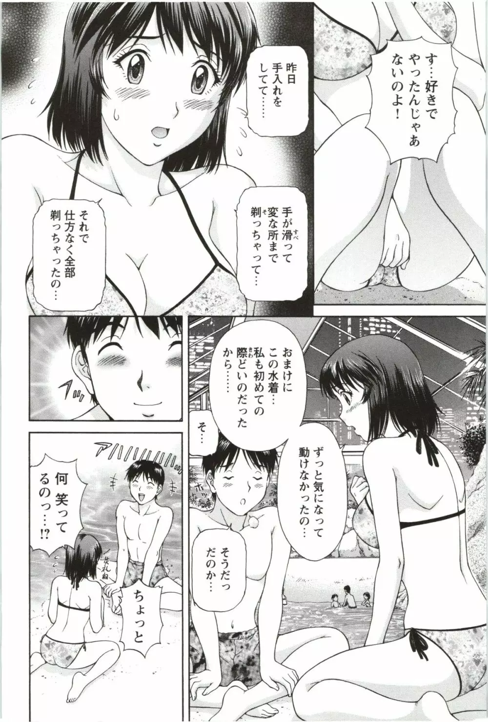 そのまま中で… Page.148