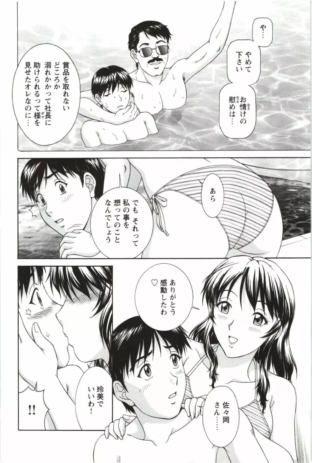 そのまま中で… Page.166