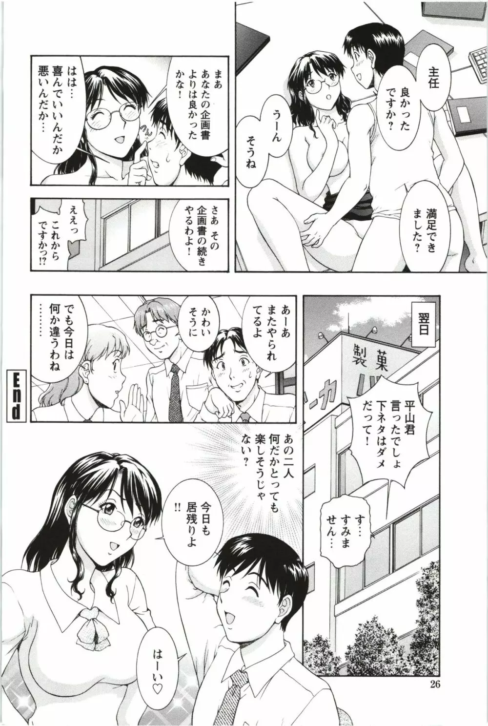 そのまま中で… Page.28