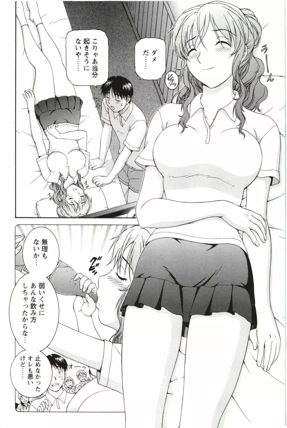 そのまま中で… Page.32