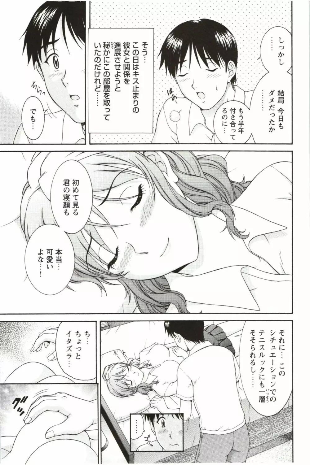 そのまま中で… Page.33