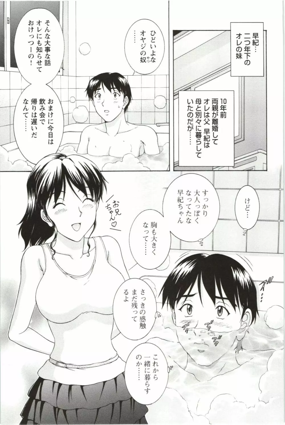 そのまま中で… Page.49