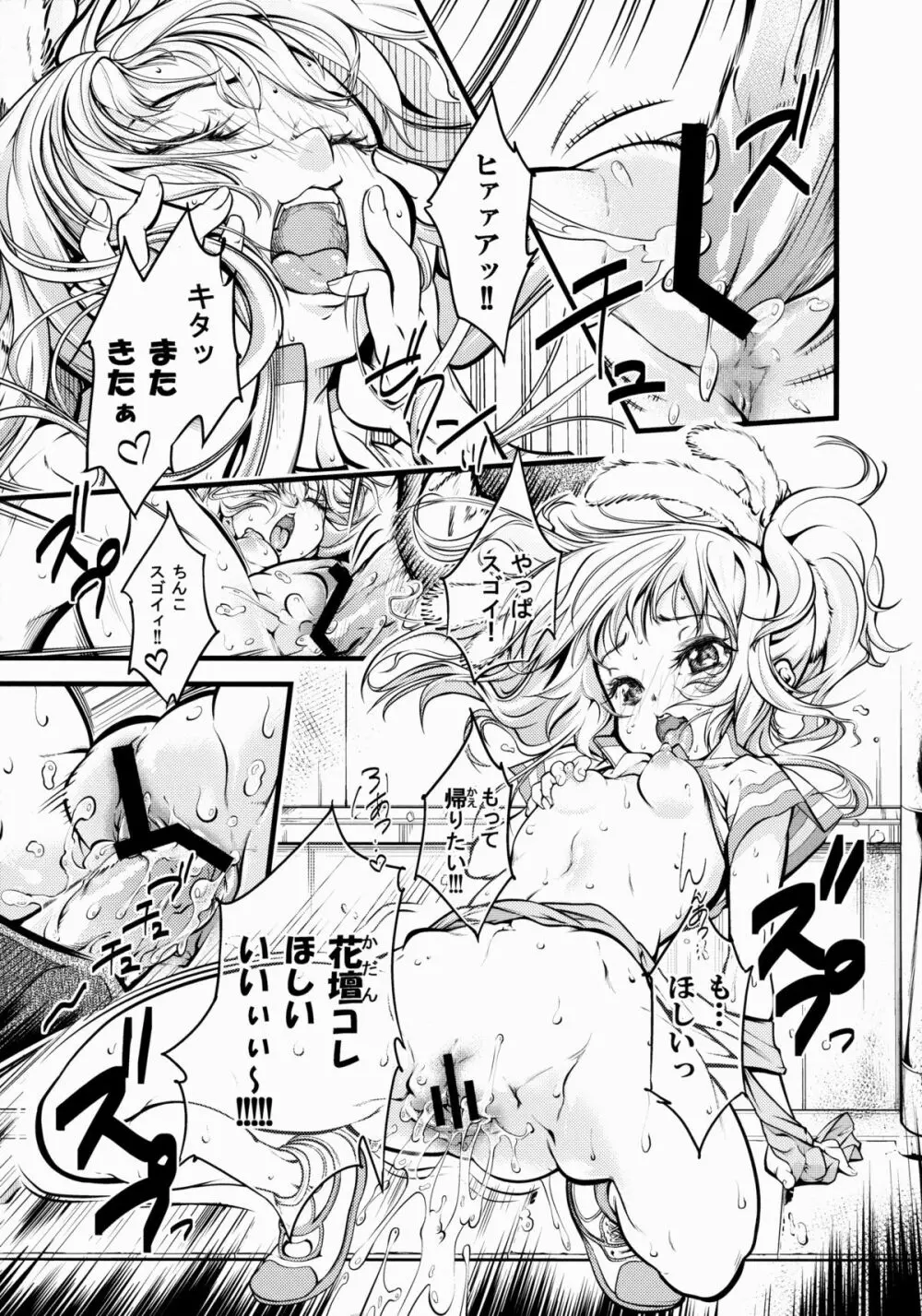 花壇のヒミツ Page.20