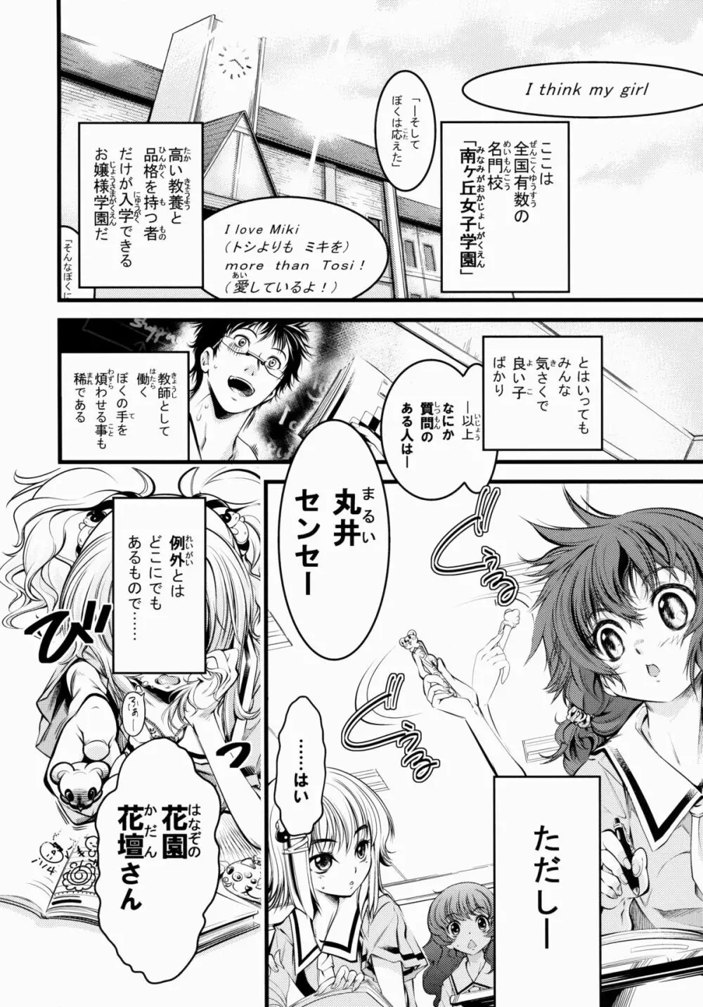 花壇のヒミツ Page.3