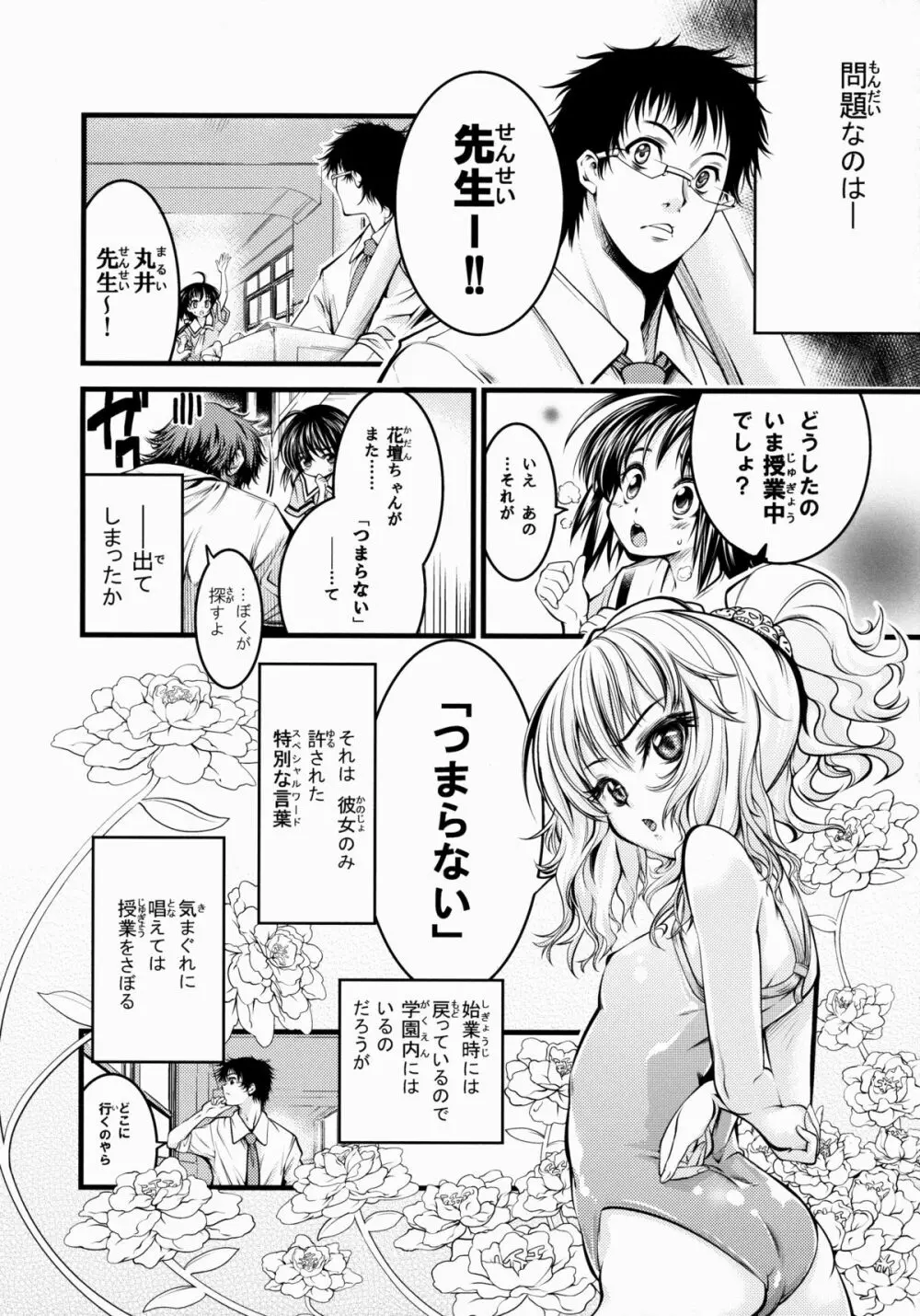 花壇のヒミツ Page.5