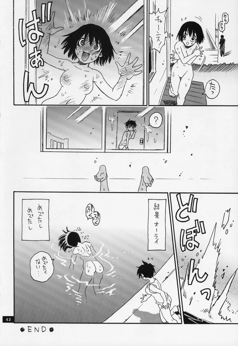 大冒険瞳ちゃん Page.42