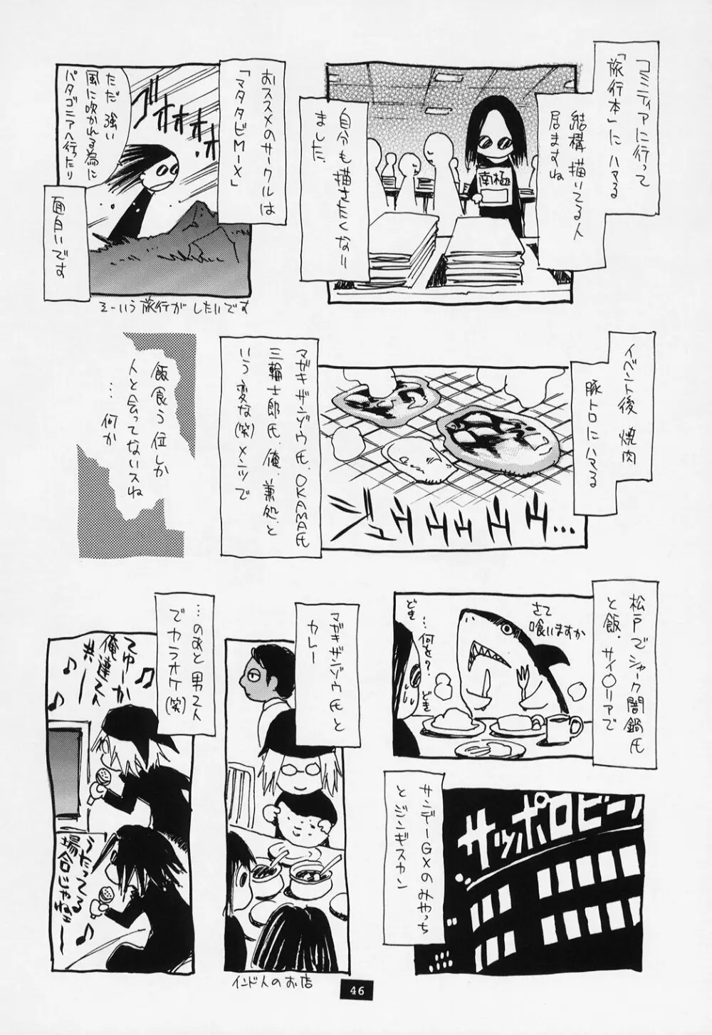 大冒険瞳ちゃん Page.46