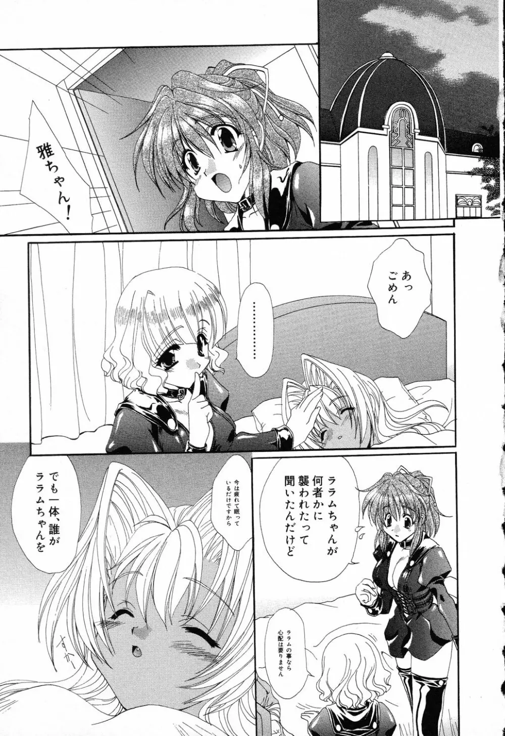 ぴゅあぷちっと Vol.5 Page.10