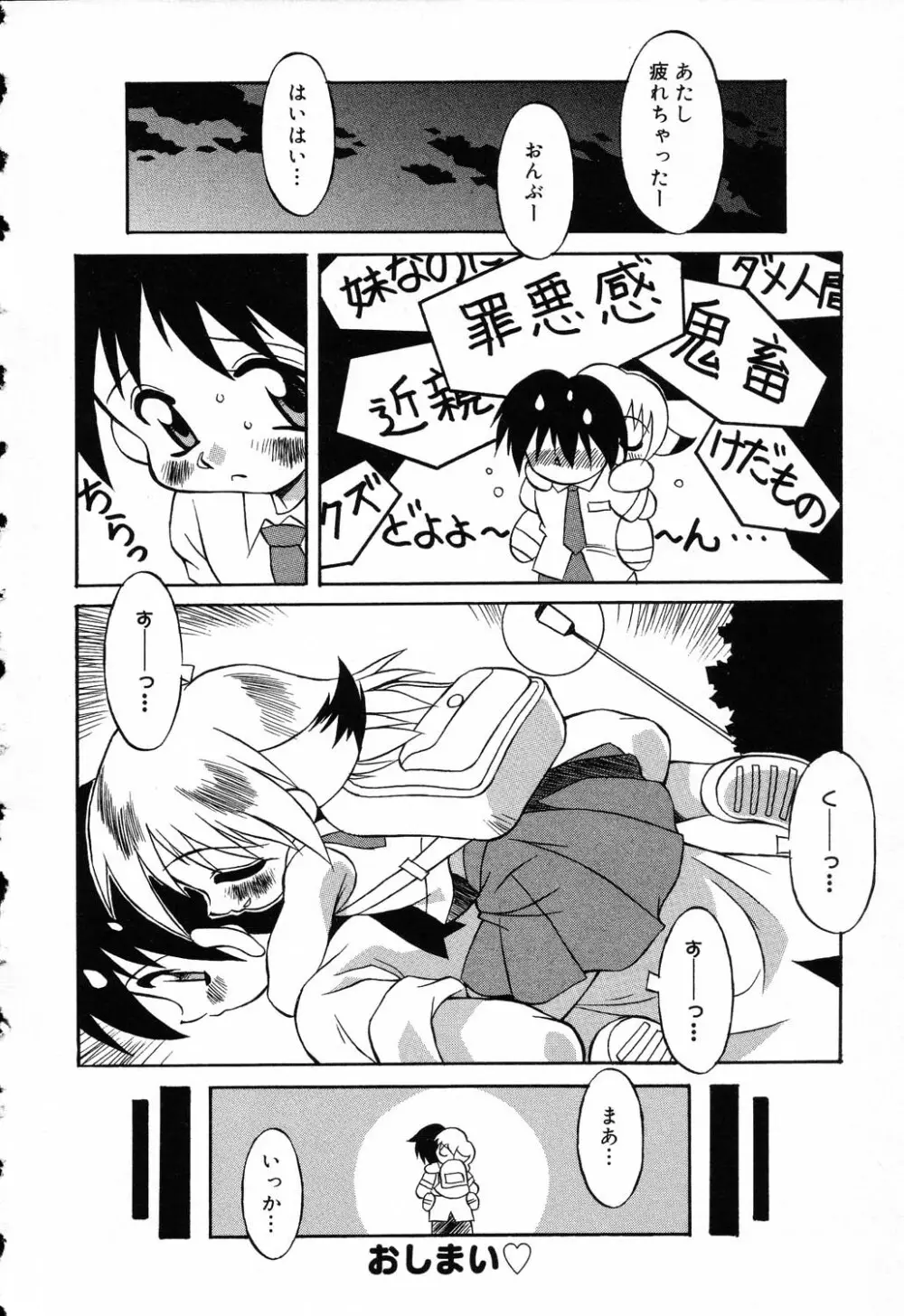 ぴゅあぷちっと Vol.5 Page.101