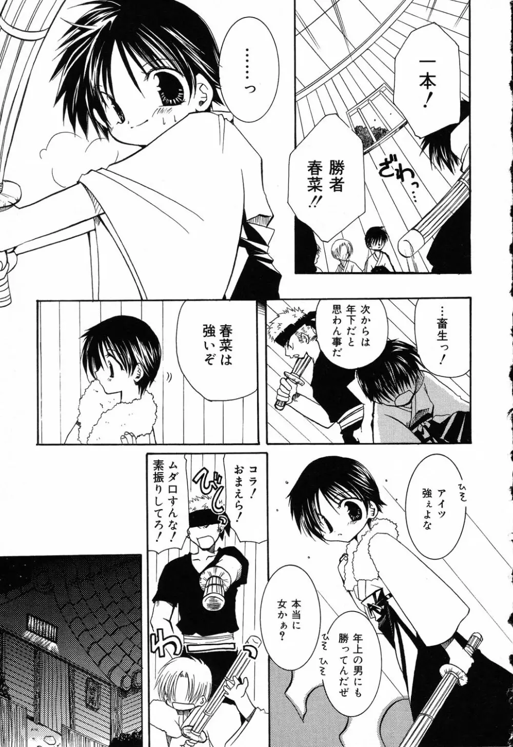 ぴゅあぷちっと Vol.5 Page.104