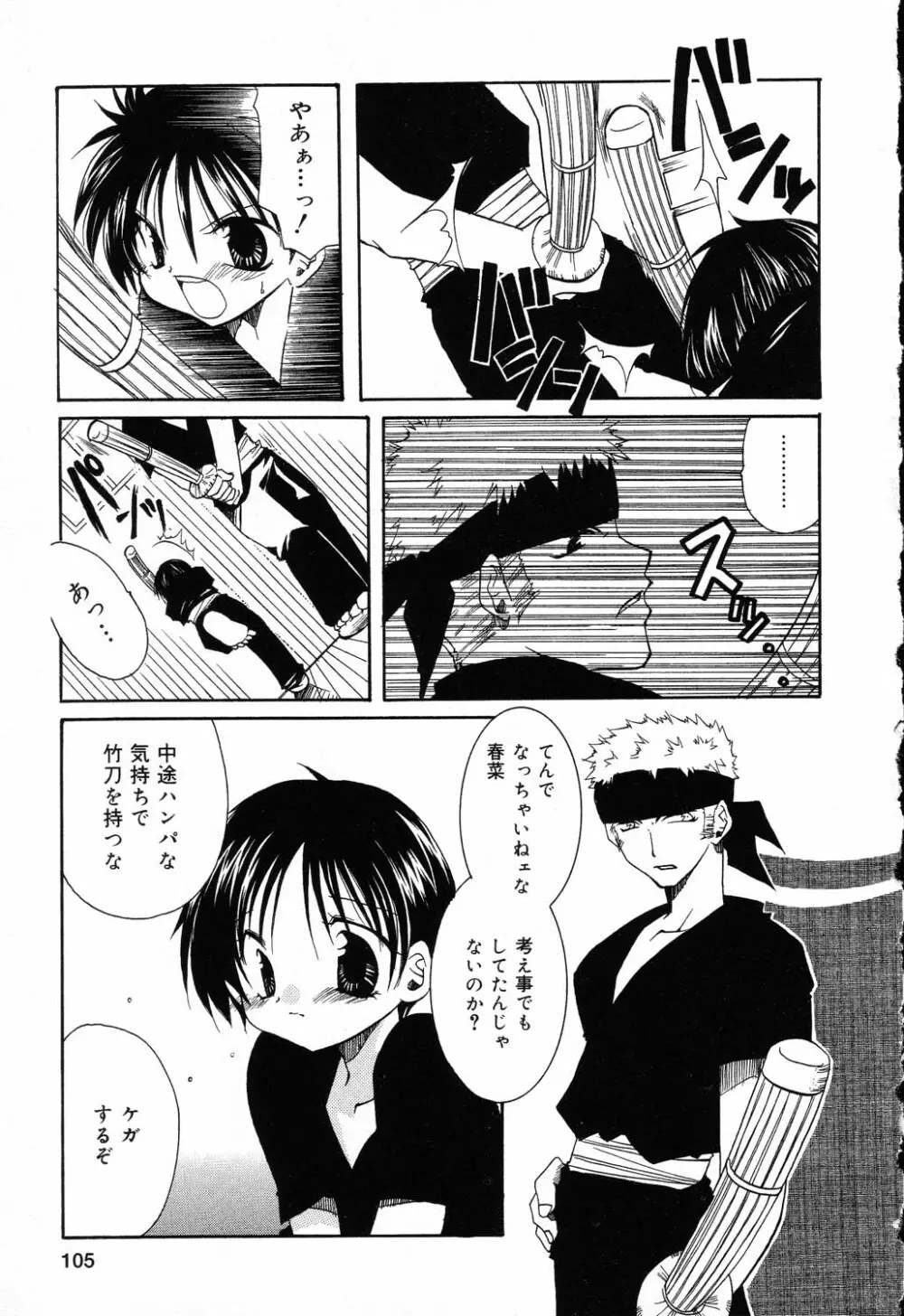 ぴゅあぷちっと Vol.5 Page.106