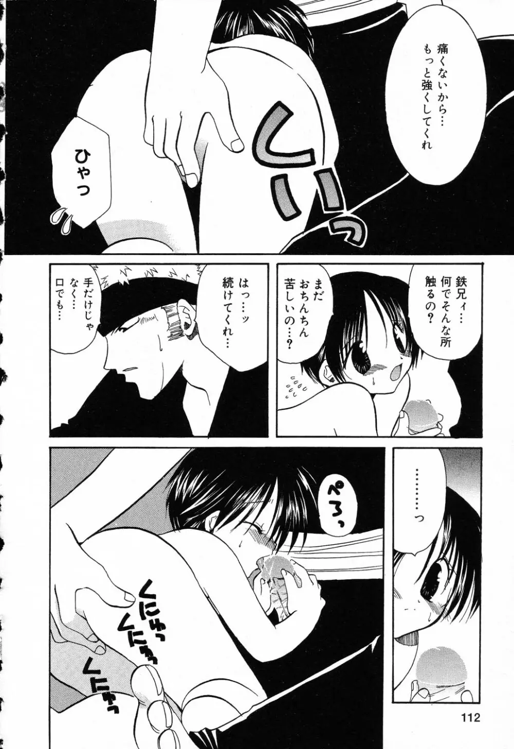 ぴゅあぷちっと Vol.5 Page.113