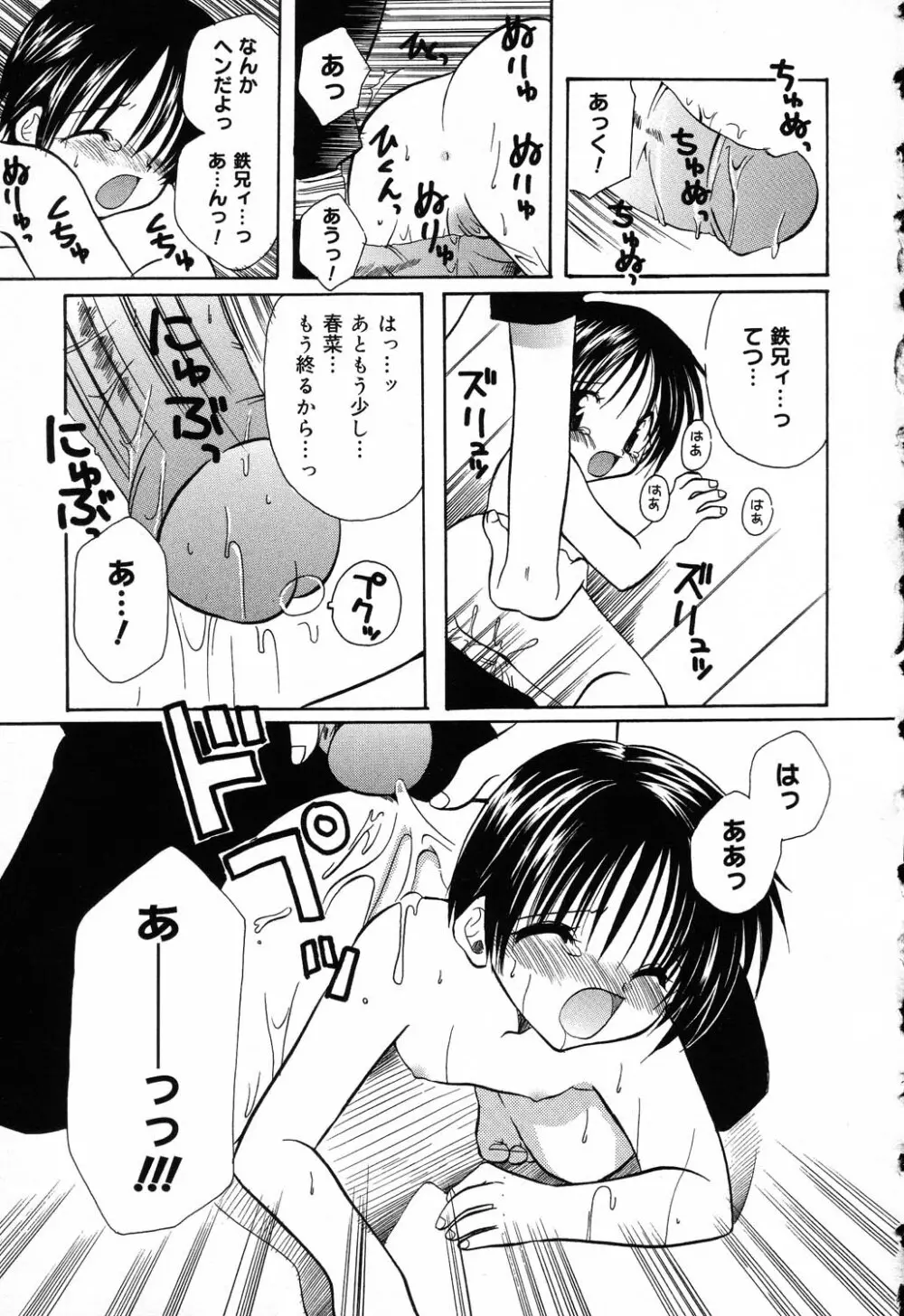 ぴゅあぷちっと Vol.5 Page.116