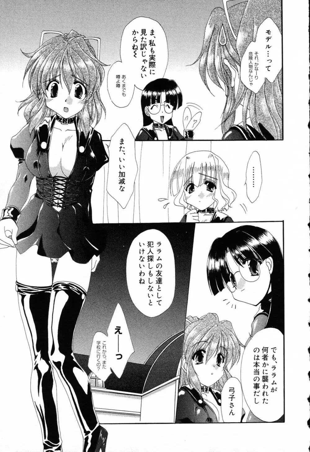 ぴゅあぷちっと Vol.5 Page.12