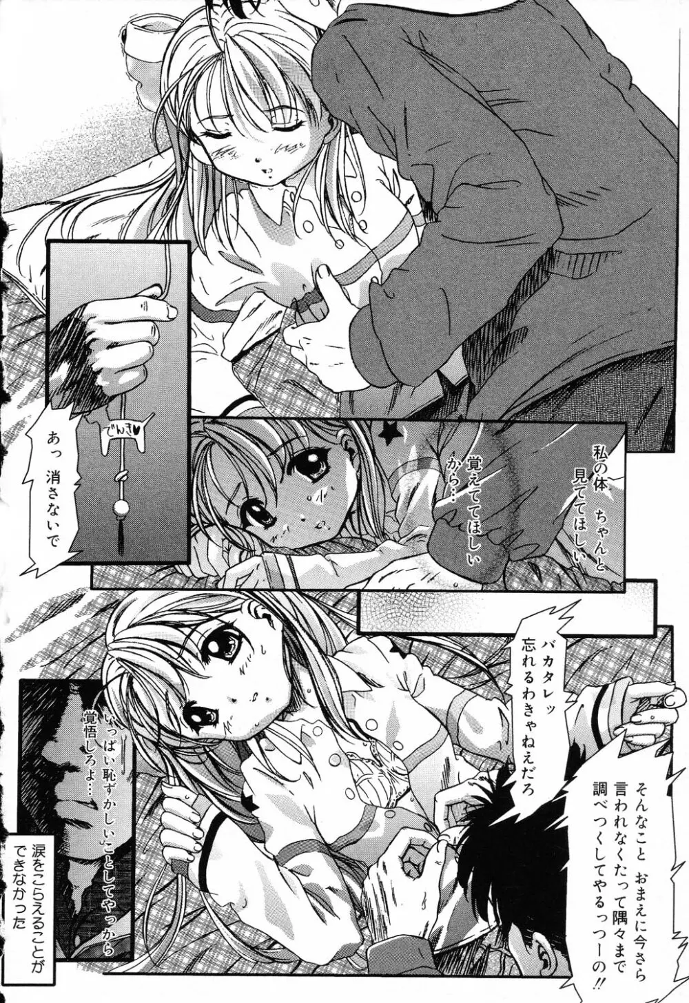 ぴゅあぷちっと Vol.5 Page.123