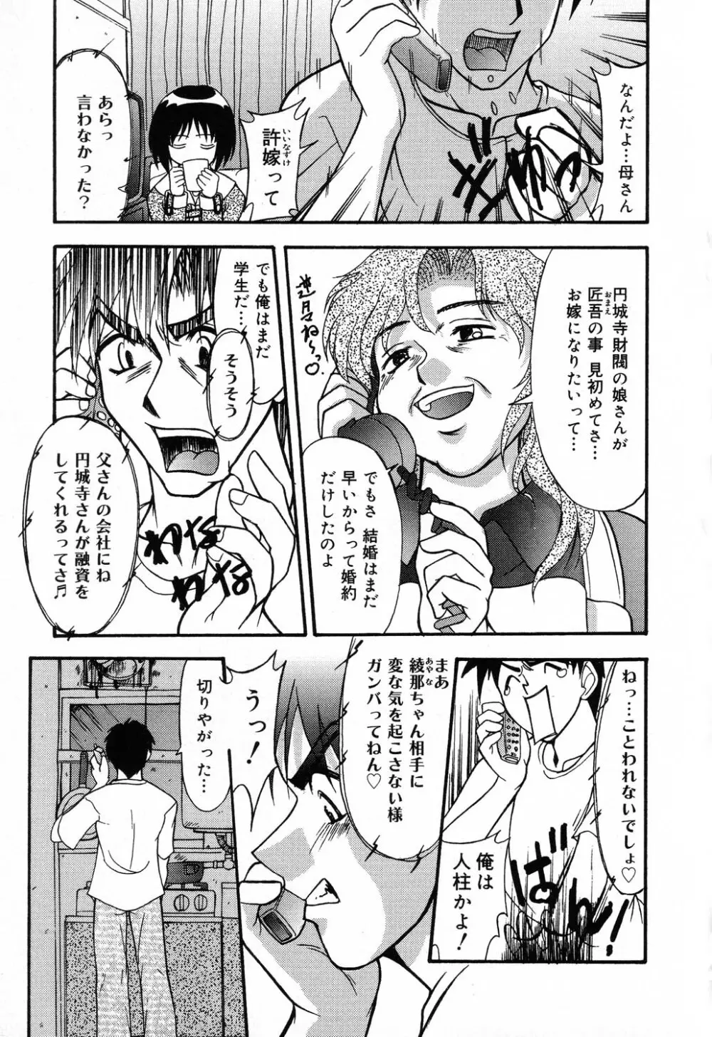 ぴゅあぷちっと Vol.5 Page.132