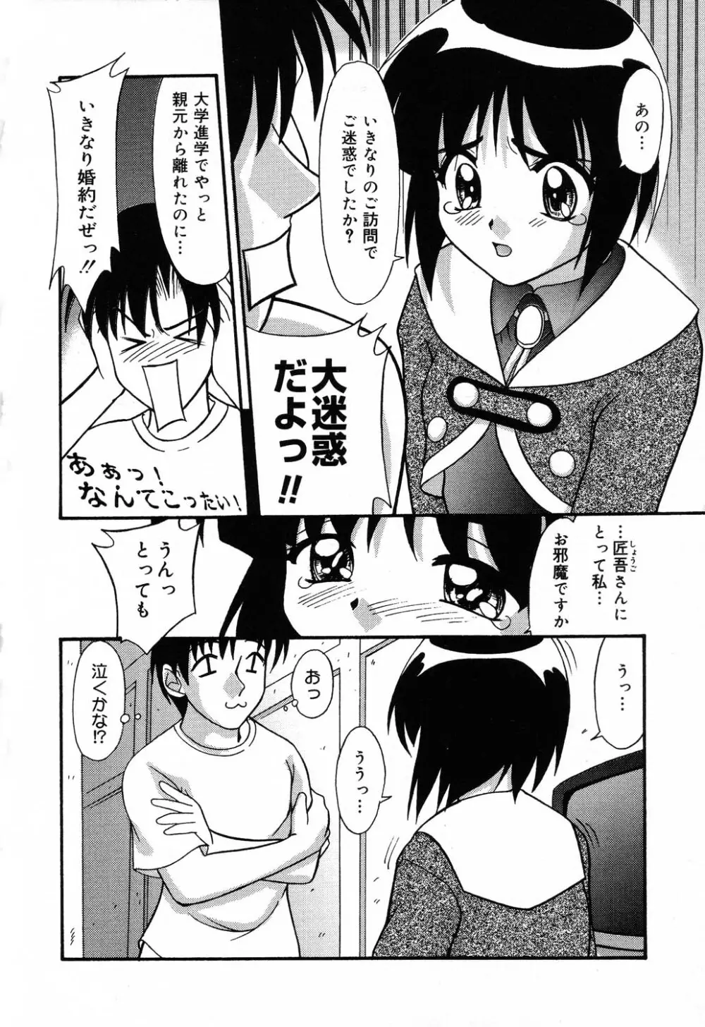 ぴゅあぷちっと Vol.5 Page.133