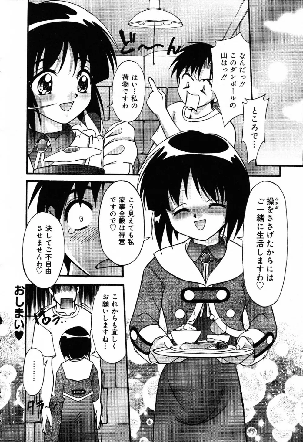 ぴゅあぷちっと Vol.5 Page.145